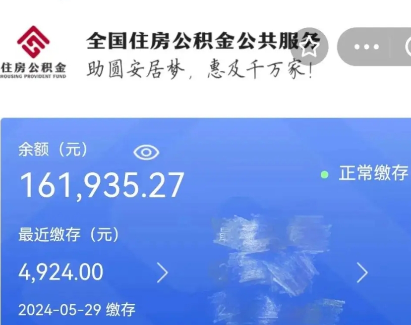 济源公积金全取（全额取住房公积金）